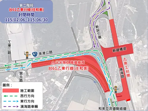 中彰用路人注意　2/6起台61乙東行封路
