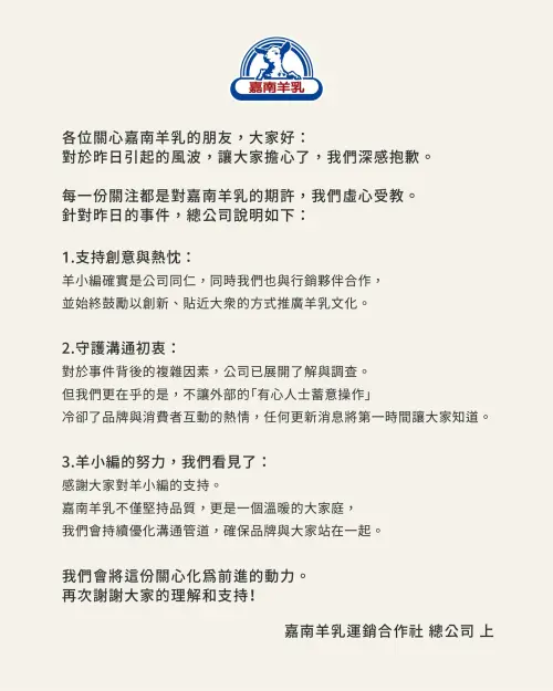 ▲嘉南羊乳總公司今（30）日發出正式聲明，強調羊小編是公司同仁。（圖／Threads@rnn9063t）