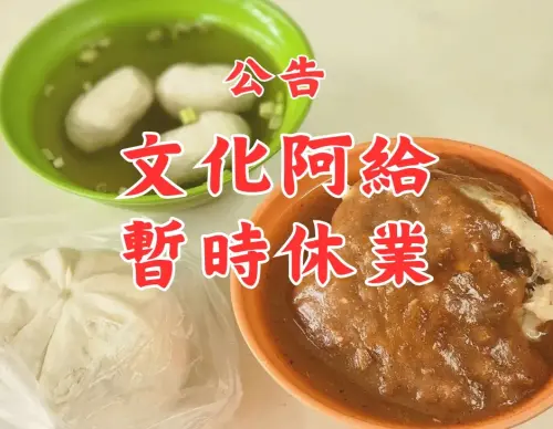 ▲文化阿給招牌的「周杰倫套餐」就是阿給、魚丸湯、包子各一份。（圖／文化阿給臉書）