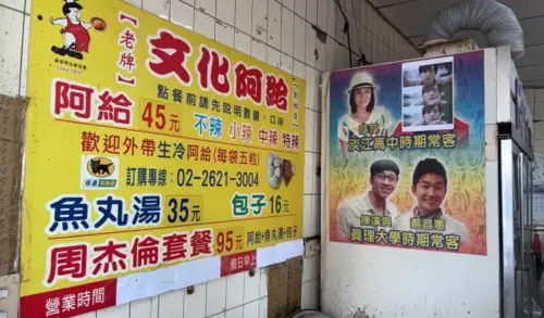 周杰倫愛店沒了？淡水50年「文化阿給」暫歇業　原因曝光：要分家
