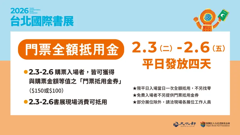 台北國際書展平日門票可折抵消費　文化幣消費加碼贈點