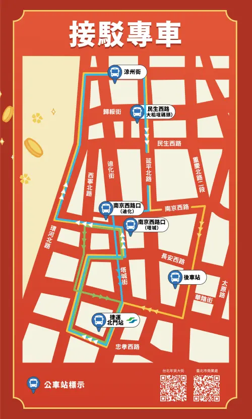 ▲「2026台北年貨大街」免費接駁車（圖／取自2026台北年貨大街官網www.taipeilunarnewyear.taipei/）