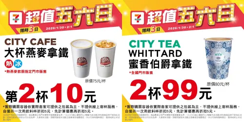 ▲7-11本週咖啡優惠，拿鐵、經典可可10元多一杯。（圖／7-11.com.tw）