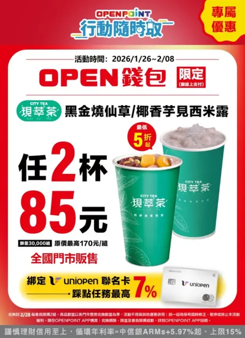 ▲黑金燒仙草／椰香芋見西米露買1送1。（圖／7-11.com.tw）