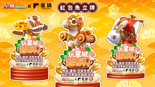 ▲《星城Online》×《惹鍋》紅包魚立牌。（圖╱網銀國際提供）