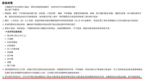 ▲好市多官網明確規定，包含黃金、白銀、鉑金、鈀金條塊，以及紀念幣、收藏幣與24K黃金金飾等貴金屬商品，一律不接受退貨。（圖／翻攝自好市多官網www.costco.com.tw）