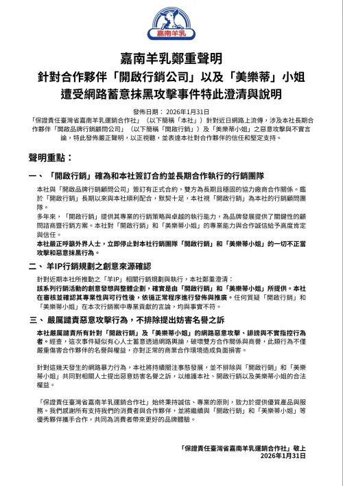 ▲嘉南羊乳總公司今（31）日突然發布聲明，強硬力挺行銷公司，並指控網路惡意抹黑，揚言不排除提告，聲明曝光後，瞬間讓網友炸鍋。（圖／翻攝自嘉南羊乳Threads@rnn9063t）