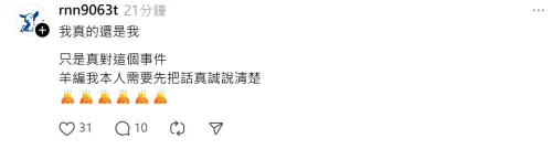 ▲被質疑不是小編本人，羊編親自回應「我真的還是我，只是真對這個事件，羊編我本人需要先把話真誠說清楚」。（圖／嘉南羊乳Threads@rnn9063t）