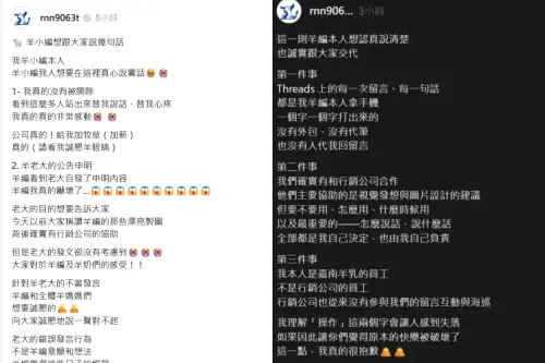 ▲嘉南羊乳羊編雖然回應並沒有被開除，但最新聲明發文風格被指與過往不同。左圖為最新回應、右圖為過去回去。（圖／嘉南羊乳Threads@rnn9063t）