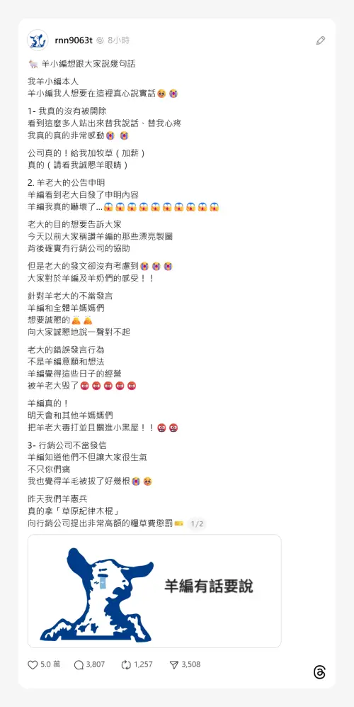 ▲嘉南羊乳小編最新聲明。（圖／嘉南羊乳Threads@rnn9063t）