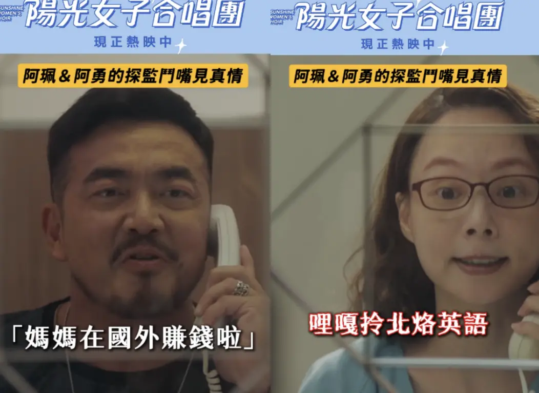 ▲李沛旭（左）和孫淑媚（右）在《陽光女子合唱團》中飾演夫妻，探監畫面完整曝光，把許多人逗樂。（圖／翻攝自IG@sswc_movie）