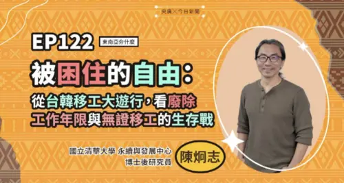 影／拒當免洗勞動力！在台移工爭廢12年限　揭露制度剝削惡性循環
