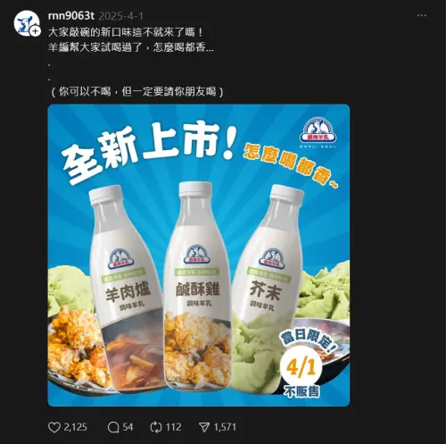 ▲羊編一詞首次出現在貼文內容中是在去年4月1日。（圖／Threads@rnn9063t）