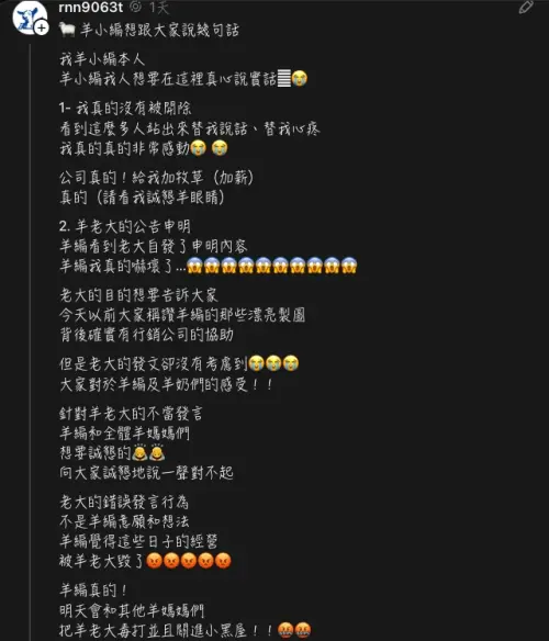 ▲羊編雖然在事後出現發文，但過多表情符號、稱呼用詞、貼文內容過度公審老闆等，都讓人懷疑根本不是本尊，而是用AI生成的內容。（圖/嘉南羊乳Threads）