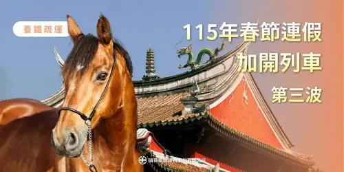 春節連假疏運　台鐵加開第3波班次「2／5零時起開搶」
