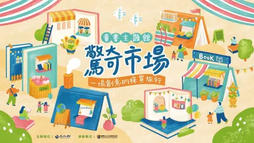▲童書主題館以人們所熟悉的「菜市場」為策展靈感。（圖／取自台北國際書展官網）