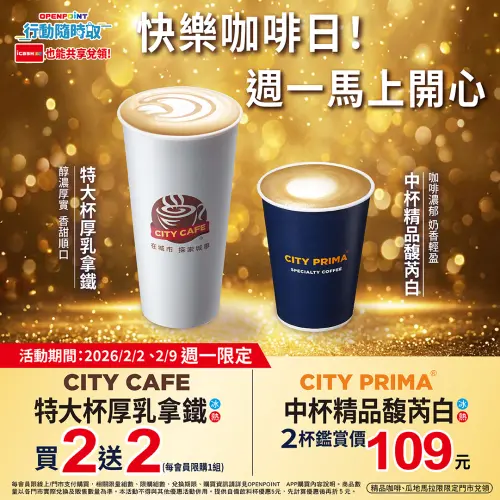 ▲7-11周一舉辦咖啡日優惠，特大杯厚乳拿鐵限時1天買2送2。（圖／7-11.com.tw）