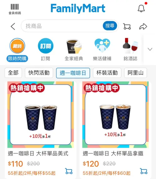 ▲全家周一咖啡日，單品咖啡、特濃咖啡第2杯10元。（圖／手機截圖）