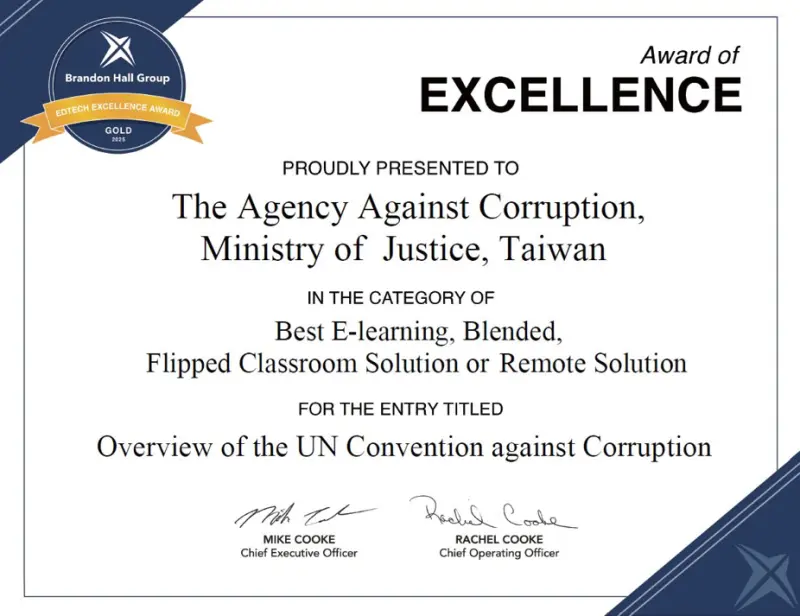    ▲廉政署製作的「反貪腐公約與我國廉政推動」數位課程，獲頒布蘭登霍爾卓越獎「教育技術卓越類別」的金獎。（圖／廉政署提供）  