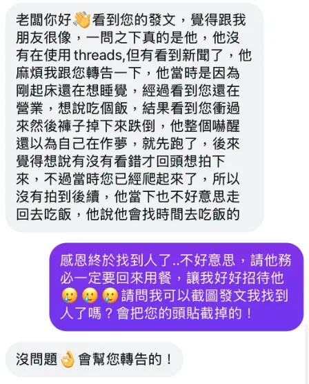 ▲該名顧客事後回應，當晚是半夜醒來想找東西吃，一進門就看到店員褲子滑落又跌倒，當下以為自己還沒睡醒，整個嚇醒才會先跑掉。（圖／翻攝自Threads@ _tbw.2013）