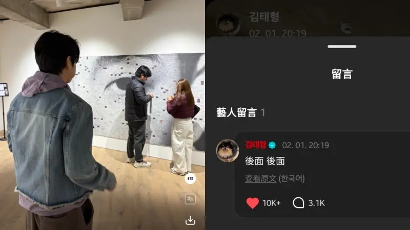 ▲BTS金泰亨（V）現身展覽，看到粉絲在貼便利條，拍下這一幕狂喊「後面後面」，但粉絲仍然沒動靜。（圖／WEVERSE@BTS）