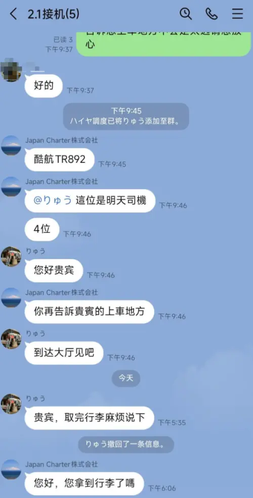 ▲日本包車公司的司機在機場等待時，才發現遭旅客放鳥。（圖／Threads@japan_charter）