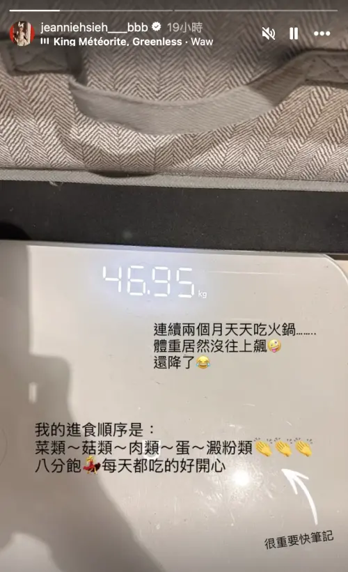 ▲謝金燕分享自己體重以及維持身材方法。（圖／IG@jeanniehsieh___bbb）