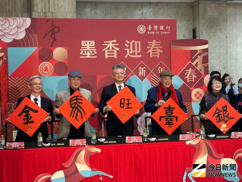    ▲台灣銀行今（2）日至明日在總行營業大廳舉辦「墨香迎春賀新年」揮毫贈春聯活動，由總經理吳佳曉（中），偕同書法名家聯袂主持開筆儀式，為活動揭開熱鬧序幕。（圖／記者顏真真攝）  