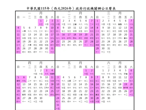 ▲據我國人事行政總處行事曆的排版就可以發現，台灣每週的起始日是「週日」。（圖／dgpa.gov.tw）