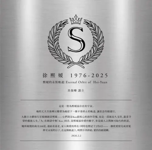 ▲「熙媛的永恆軌道」介紹文。（圖／李承道臉書）