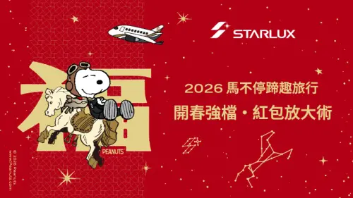 ▲星宇航空開春優惠機票促銷來了，即日起至2026年2月28日，星宇航空推出「馬不停蹄趣旅行！精選航線88折起」之優惠活動。（圖／星宇航空提供 www.starlux-airlines.com/zh-TW）