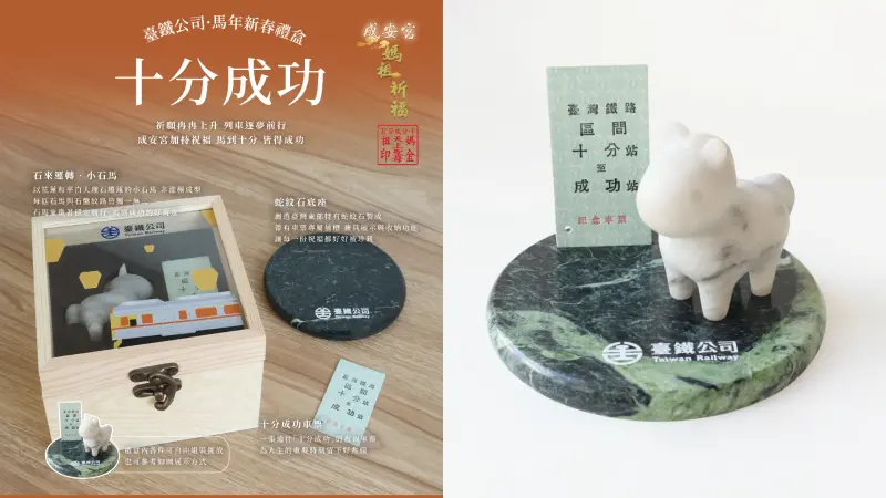 ▲台鐵馬年新春禮盒於2月4日在台鐵夢工場網路商店及門市限量發售共150組。（圖／台鐵提供）