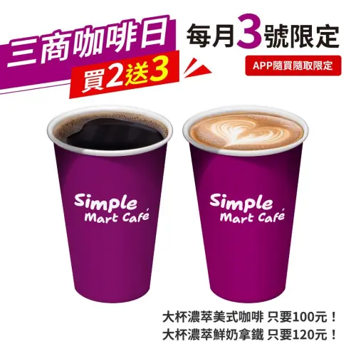 ▲美廉社咖啡買2送3下殺4折，比買一送一更便宜。（圖／simplemart.com.tw提供）