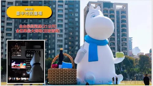 ▲位於勤美商圈的台中市民廣場，有全世界最大、21公尺高的姆明氣偶。（圖／台中市政府提供）