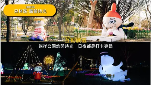 ▲姆明家族在森林區裡悠閒徜徉。（圖／台中市政府提供，2026.02.03）