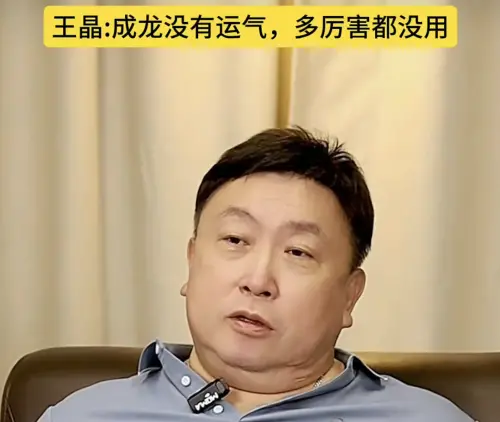 ▲王晶（如圖）在短片中坦言，成龍如果沒有運氣，打得多厲害都沒有用，意指他會成為巨星，好運的成分很大。（圖／摘自小紅書）