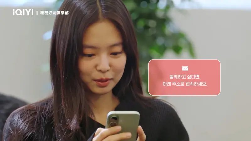 ▲BLACKPINK成員Jennie在新綜藝節目《秘密好友俱樂部》展現愛送禮的一面，跟平常給人冷淡的形象大不同。（圖／YouTube@iQIYI TW - Get the iQIYI APP）