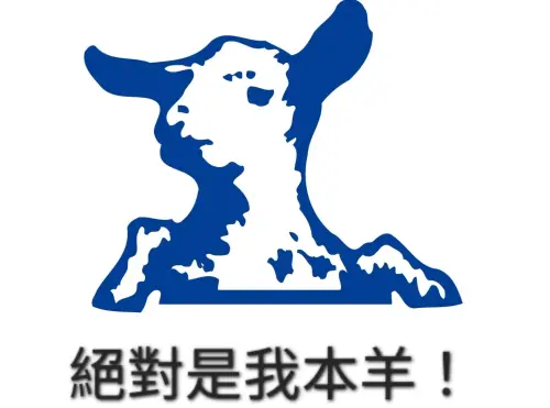 嘉南羊乳「羊編」神隱兩天終於現身了！本尊恢復海巡：正式歸位
