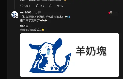 ▲嘉南羊乳「羊編」今天中午開始恢復海巡，現身在粉絲發文留言區中。（圖／Threads@rnn9063t）