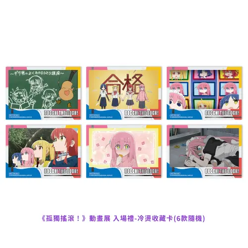 ▲《孤獨搖滾！》動畫展入場禮「冷燙卡」。（圖／曼迪傳播提供）