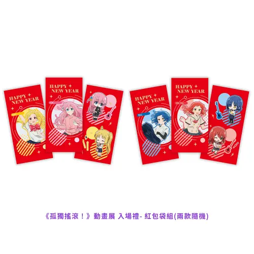 ▲《孤獨搖滾！》動畫展首周加碼入場禮「紅包袋」。（圖／曼迪傳播提供）