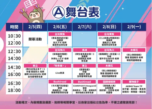 ▲台北國際動漫節A舞台。（圖／台北國際動漫節提供）