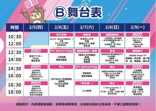 ▲台北國際動漫節B舞台。（圖／台北國際動漫節提供）