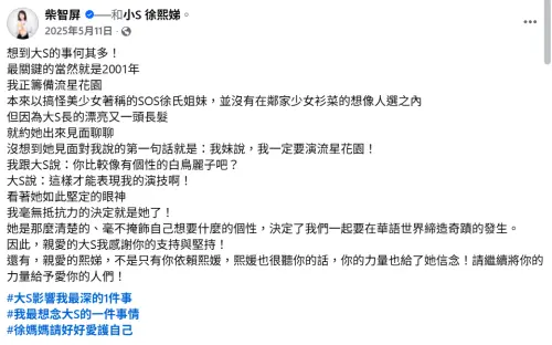 ▲柴智屏去年5月也有響應安慰S媽的活動，在臉書發文緬懷大S。（圖／柴智屏臉書）