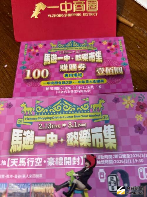 ▲2月14日開幕當天，民眾還可以50元兌換一中購購券紅包，有666個兌完為止，內有100元購購券，還能參加抽獎。（圖／記者金武鳳攝，2026.2.3)