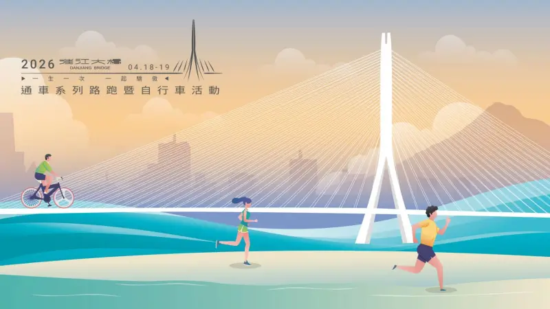 ▲「2026淡江大橋通車系列活動」遭不肖人士冒用名義徵人。(圖/公路局提供)