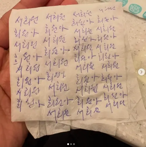 ▲姜元來發現具俊曄在衛生紙上寫滿「熙媛啊」，讓他看了也很心疼。（圖／姜元來IG@clon52）