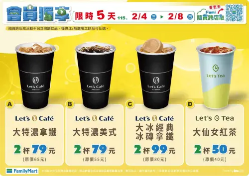 ▲全家特濃拿鐵加14元多喝一杯，大杯仙女紅茶10元多一杯。（圖／全家family.com.tw）