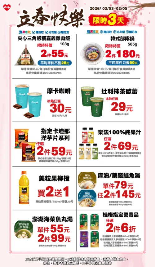▲萊爾富摩卡咖啡30元，比買一送一更划算。（圖／萊爾富www.hilife.com.tw）
