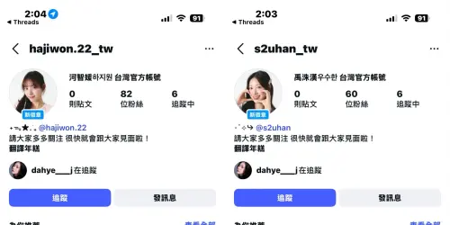 ▲眼尖網友發現河智媛、禹洙漢都有開設台灣粉絲帳號，而且經紀人鄭多惠本人也有追蹤。（圖／翻攝自IG）